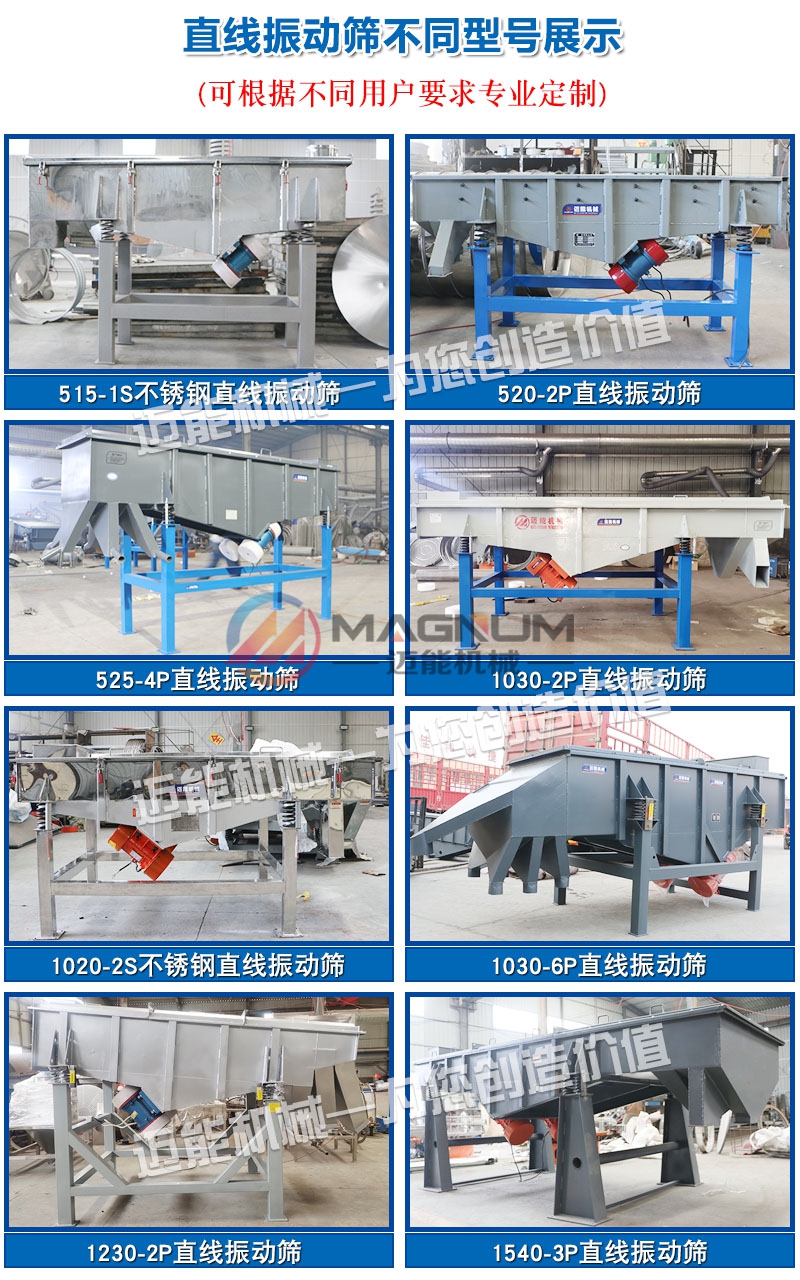 高磷系阻燃劑直線振動篩型號