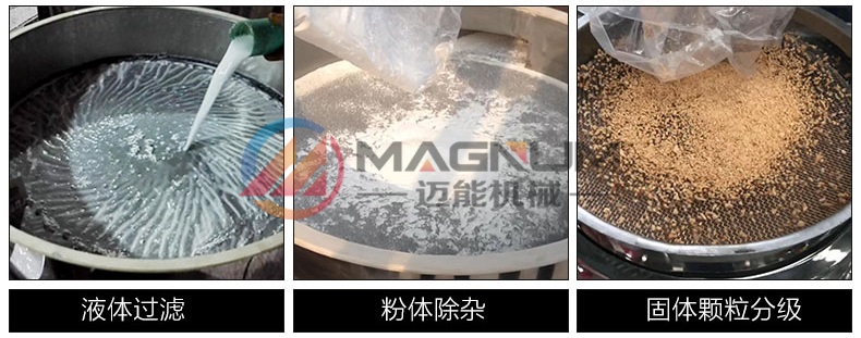 高鋁粉塑料振動(dòng)篩適用物料