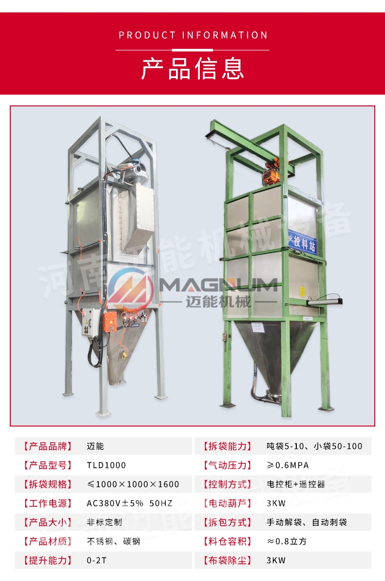 雙酚A噸袋拆包機(jī)產(chǎn)品信息