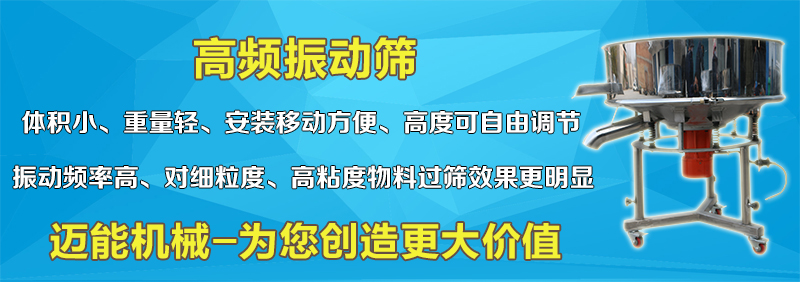 液體肥料高頻振動篩