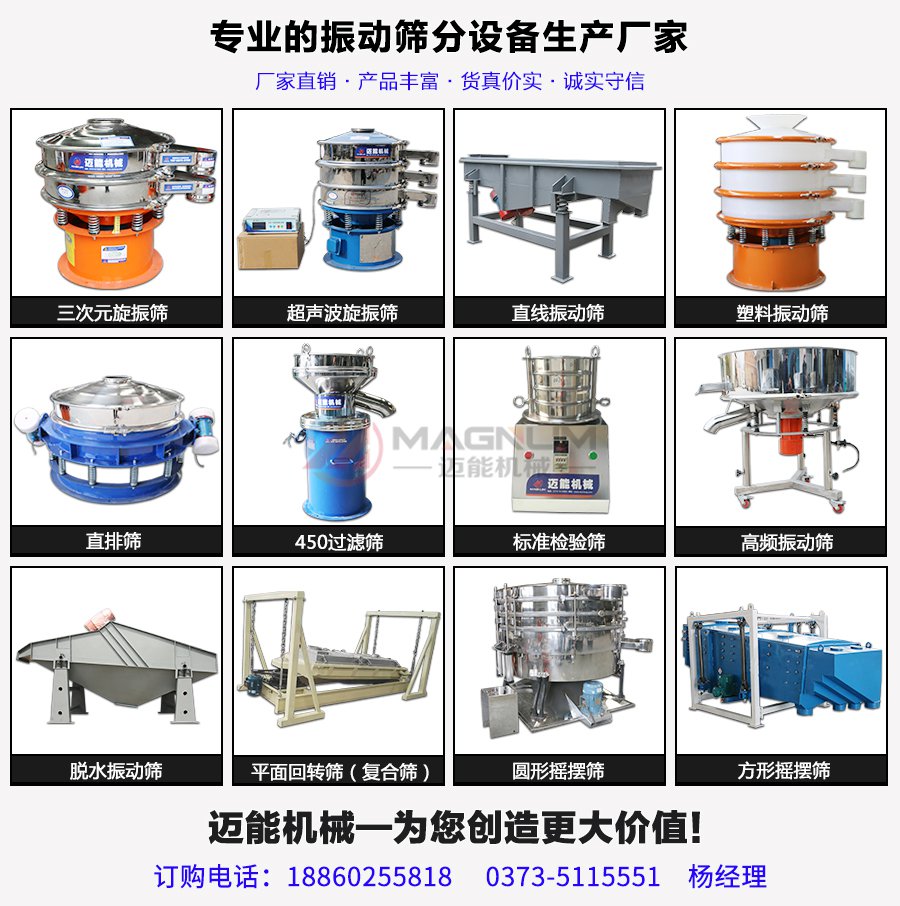 氧化鎂超聲波振動篩