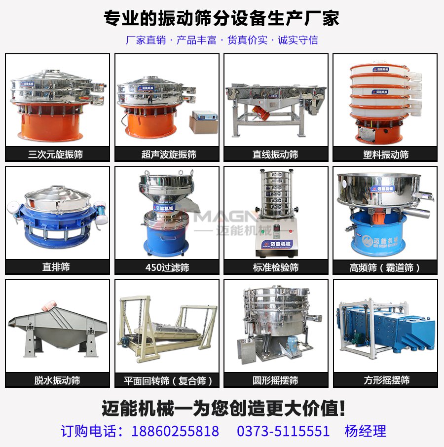 醋酸鈉塑料振動篩