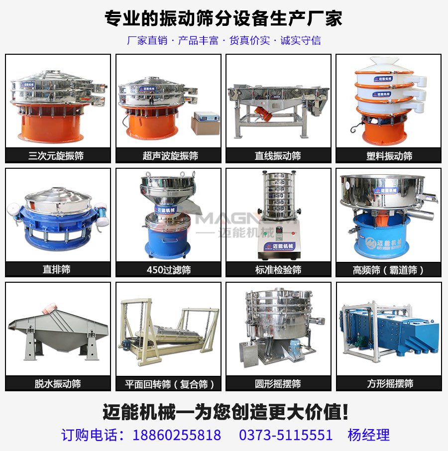 振動篩設(shè)備大全